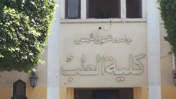 Faculty of  Medicine - Ain Shams University